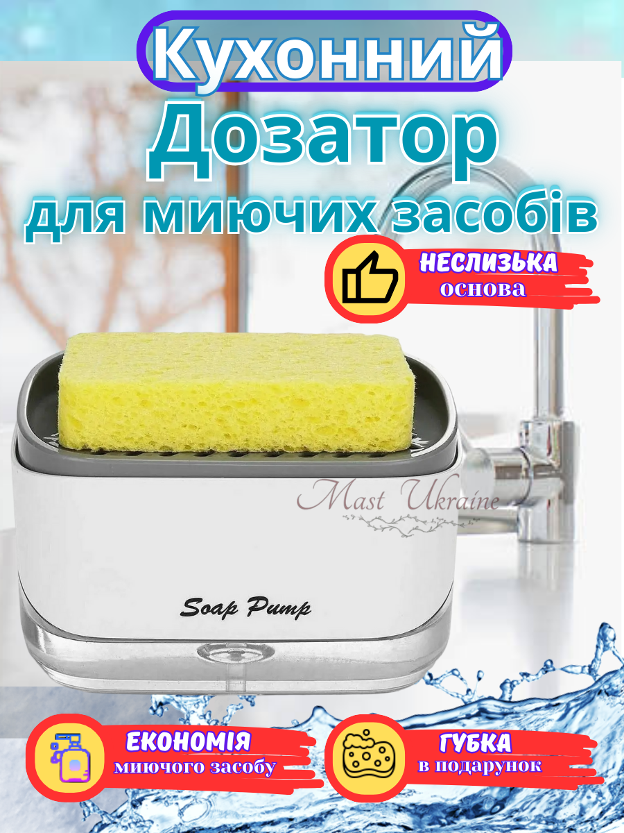 Дозатор для мийного засобу натискний з губкою Soap pump and sponge SP-001, Біло-сірий
