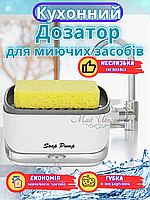 Дозатор для моющего средства нажимной с губкой Soap pump and sponge SP-001, Бело-серый