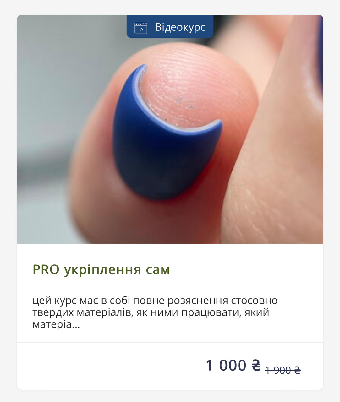 Курс PRO укріплення