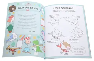 Як намалювати русалку та інших чарівних істот. Книга для дозвілля. Лулу Майо. Жорж, фото 2