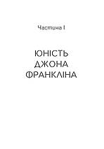 Відкриття повільності. Стен Надольний. Жорж, фото 4