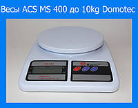 Весы ACS MS 400 до 10kg Domotec! наилучший