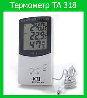 Термометр TA 318 + выносной датчик температуры! наилучший