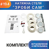 Комплект №19.4 для кімнати 4 точкових світильника GX53+лампа 6Вт (4100К)