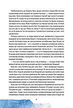 Академія Дослідників, Книга 1. Таємниця Туманності. Труїт Труді. Жорж, фото 5