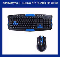 Клавиатура + мышка KEYBOARD HK-8100! наилучший