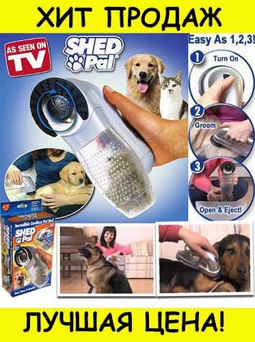 Машинка для вычесывания шерсти животных Pet Vacuum! лучшее качество (ID ...