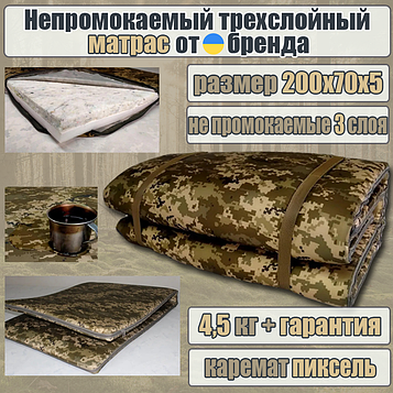 Армійський матрац топер тришаровий водонепроникний повсть 200х70 пікселів матрац каремат туристичний