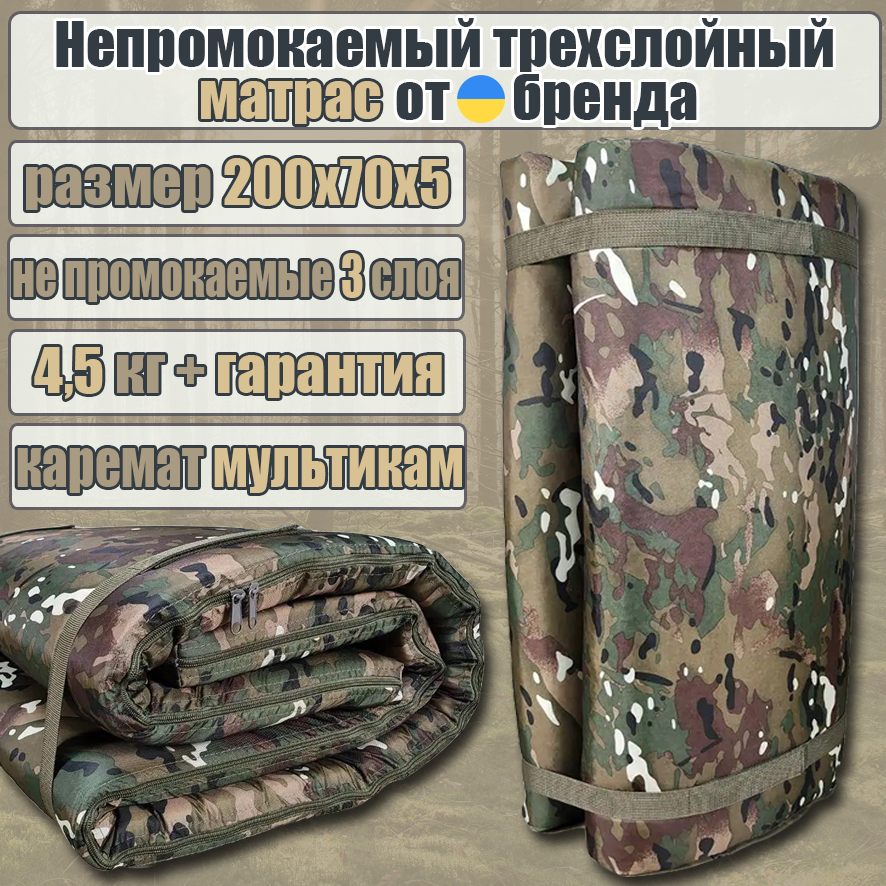 Матрац каремат туристичний 70х200 мультикам непромокальний матрац топер армійський для подорожей ВСУ, фото 1