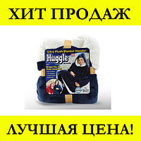 Плед с капюшоном и рукавами HUGGLE HOODIE! наилучший