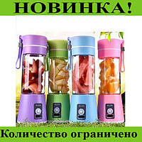 Блендер перезаряжаемый электрический 380 мл Mini USB Smoothie Mixer Maker! наилучший