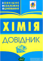 Автор - 170x240мм. Книга Хімія. Зовнішнє незалежне оцінювання. Довідник (мягк.) (Укр.)