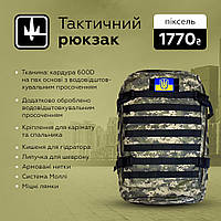 Рюкзак тактический Getman армейский походный 40л, универсальный мужской для ЗСУ пиксель