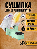 Сушилка для обуви SHOE DRYER LY-481 зеленая