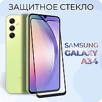 Защитное стекло для Samsung Galaxy A34 5G