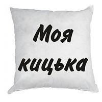 Подушка Моя кися