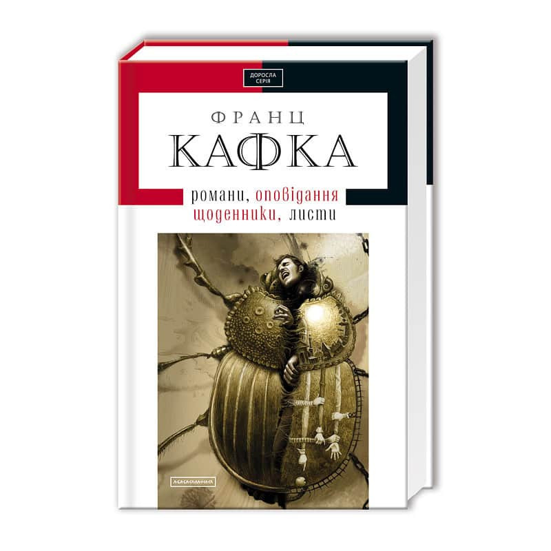 Франц Кафка; романи, листи, щоденники, фото 1