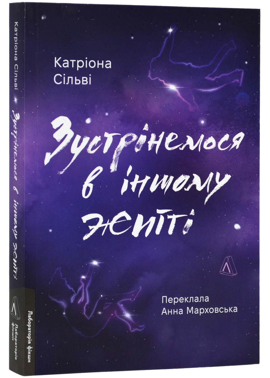 Зустрінемося в іншому житті, фото 1