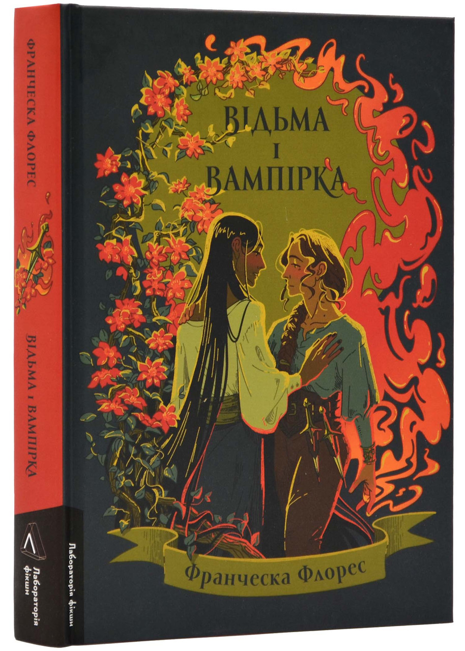 Відьма і вампірка, фото 1