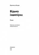 Відьма і вампірка, фото 2
