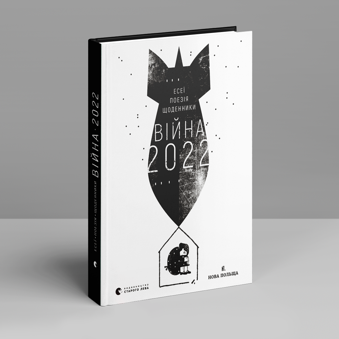 Війна 2022. В. Рафєєнко