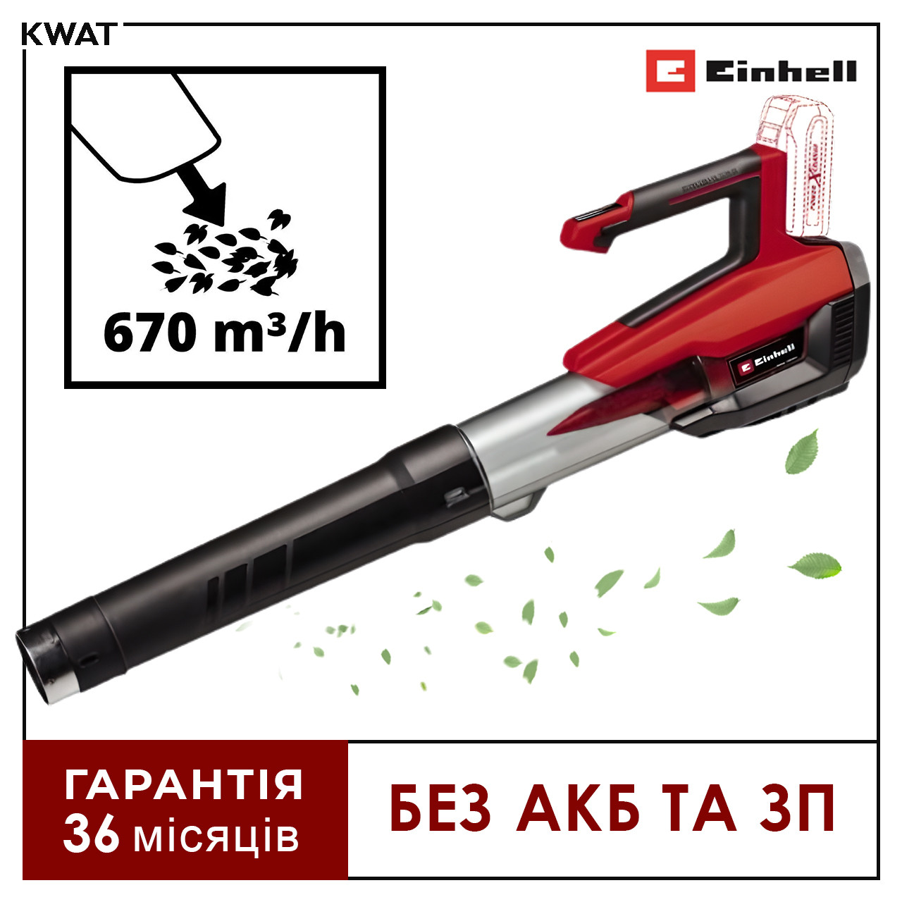 Повітродув акумуляторний садовий Einhell GP-LB 18/200 Li E - Solo без АКБ та ЗП