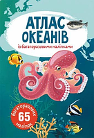 Атлас океанів із багаторазовими наклейками