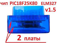 Автосканер ELM327 Bluetooth v1.5 pic18f25k80 OBD2 две платы (2 платы)