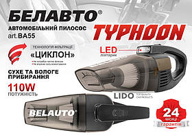 Автопилосос БЕЛАВТО ТАЙФУН BA-55В LED-ліхтар