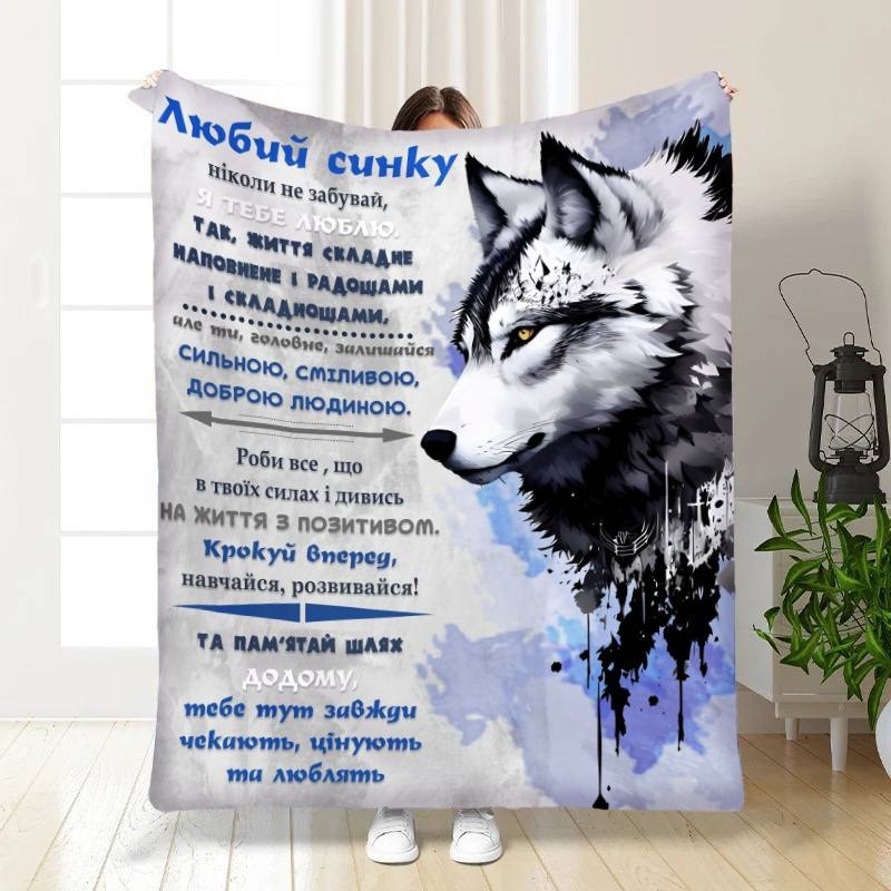 Плед 3D з побажаннями для сина Вовча душа 3487_A 16135 160х200 см ТМ, фото 1