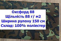 Ткань оксфорд 88 PU водоотталкивающая цвет камуфляж, ткань OXFORD 88 г/м2 PU принт камуфляж