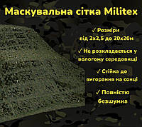 Камуфляжная сеть 10х20м 200кв маскировочная для артиллерии, Сетка хаки маскировочная nr