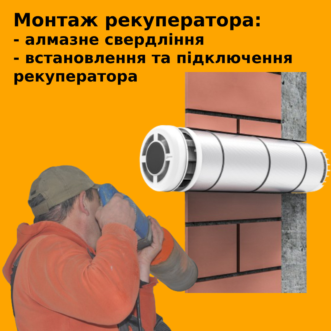 Монтаж рекуператора, фото 1