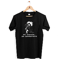 Футболка чорна з оригінальним принтом для керівника "На килим... До директора!" Push IT