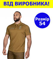 Поло тактичне кулмакс 54 розмір 2XL ,чоловіча тактична армійська футболка ПОЛО POLO койот для ЗСУ