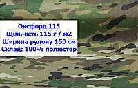 Ткань оксфорд 115 PU водоотталкивающая цвет мультикам, ткань OXFORD 115 г/м2 PU мультикам