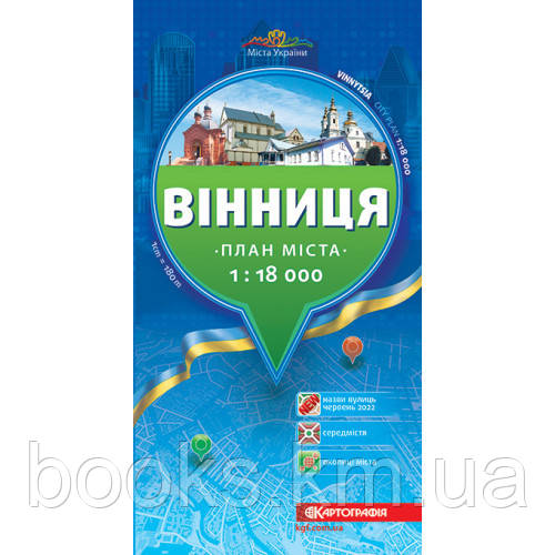 Вінниця 1:18 000.План міста., фото 1