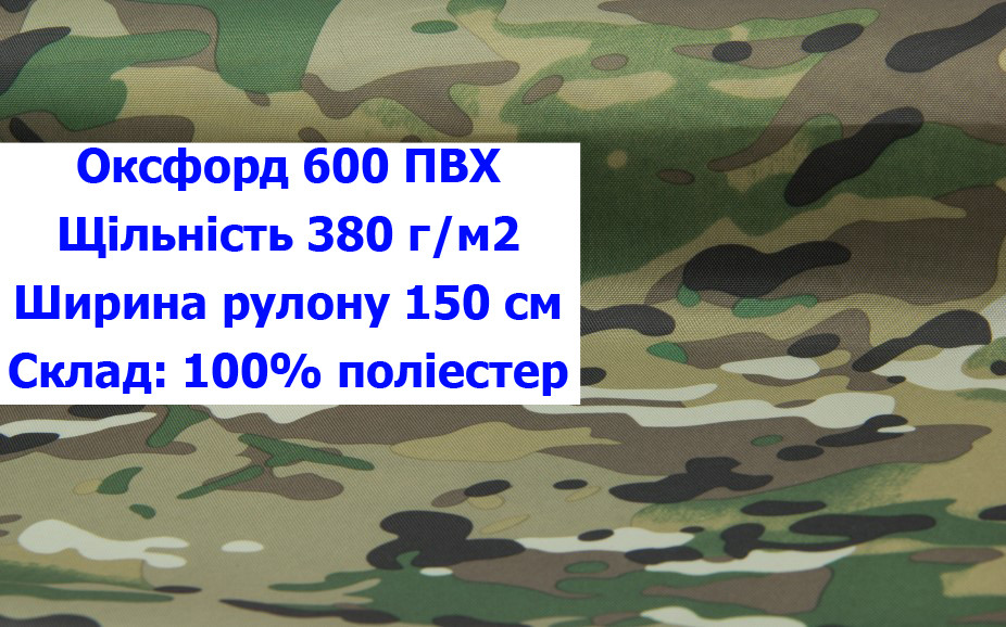 Ткань оксфорд 600 ПВХ принтованная цвет мультикам, ткань OXFORD 600 г/м2 PVH принт мультикам - фото 1 - id-p2106460991