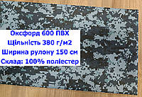 Ткань оксфорд 600 ПВХ водоотталкивающая принтованная цвет пиксель (пограничник), ткань OXFORD 600 г/м2 PVH