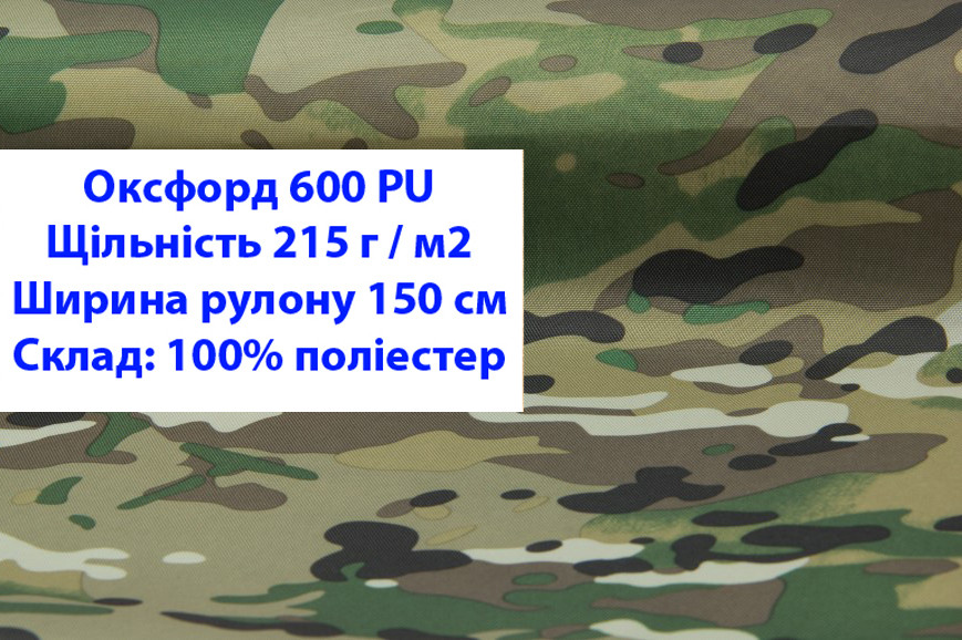 Ткань оксфорд 600 PU принтованная цвет мультикам, ткань OXFORD 600 г/м2 PU принт мультикам - фото 1 - id-p2106458101