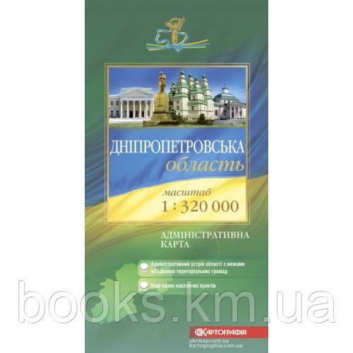 Дніпропетровська область. Політико-адміністративна карта, м-б 1:320 000, фото 1