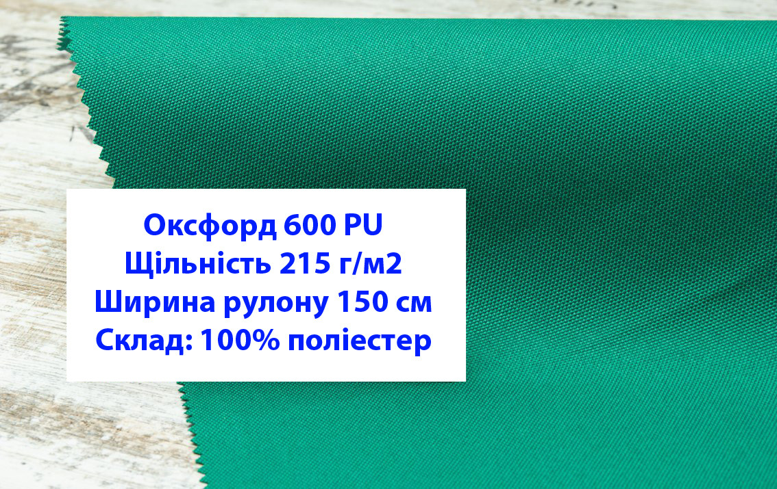 Ткань оксфорд 600 PU цвет зеленый, ткань OXFORD 600 г/м2 PU зеленая - фото 1 - id-p2106459119