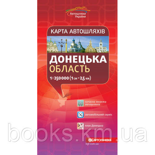 Донецька область. Карта автошляхів 1:250 000., фото 1