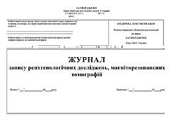 Журнал запису рентгенологічних досліджень 40 аркушів