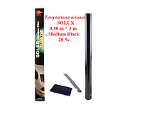 Тонувальна плівка SOLUX 0.50 m * 3 m Medium Black 20% чорна, автотонування, одношарова