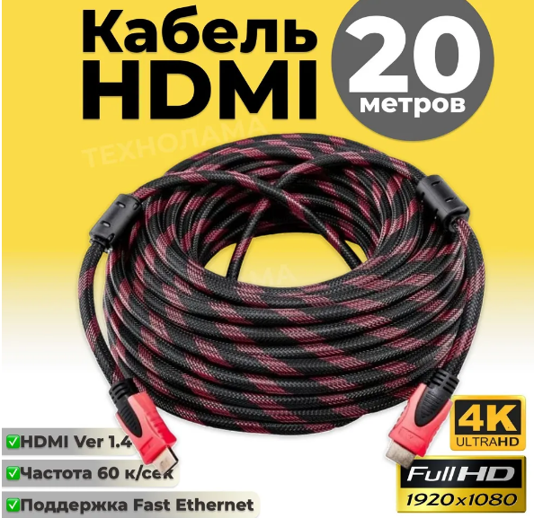 Кабель шнур Hdmi Hdmi 20 метів з фільтром у тканинній оболонці, фото 1