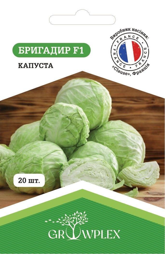 ТМ GROWPLEX Капуста Бригадир F1 20шт (Clause)