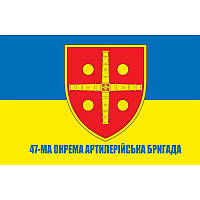 Флаг 47-й отдельной артиллерийской бригады (47 ОАБр) ВСУ (flag-00685)