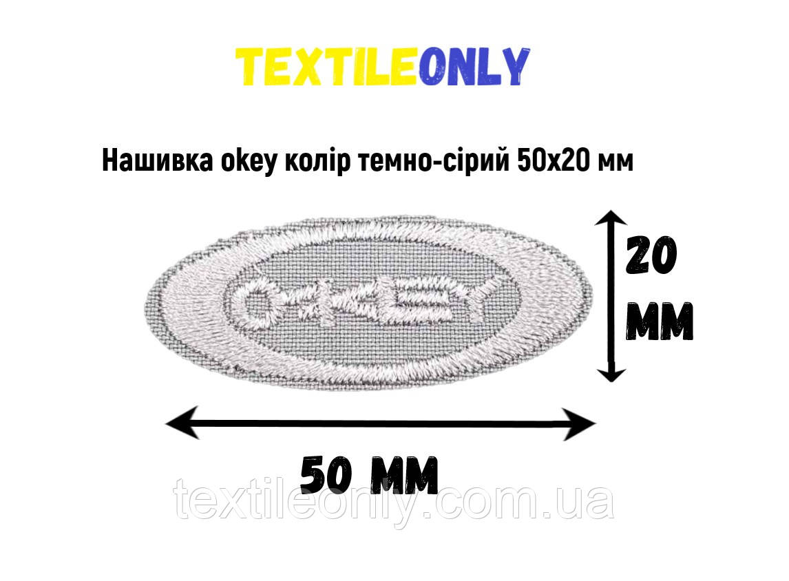 Нашивка okey кольору сірий 50х20 мм