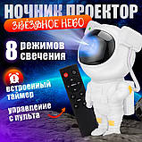 Ночник Проектор Астронавт зоряного неба та галактики Космонавт 8 режимів з пультом ДК, фото 3